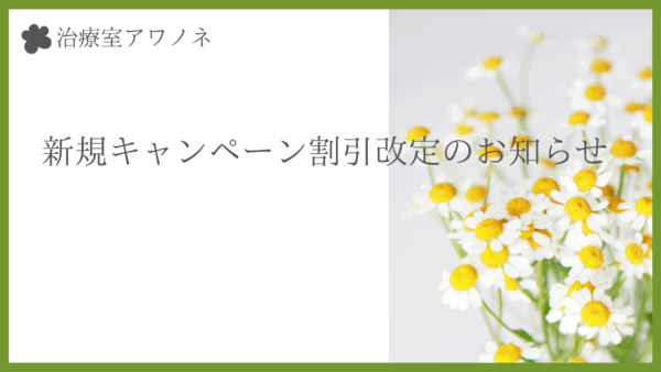 【お知らせ】新規予約の料金改定について